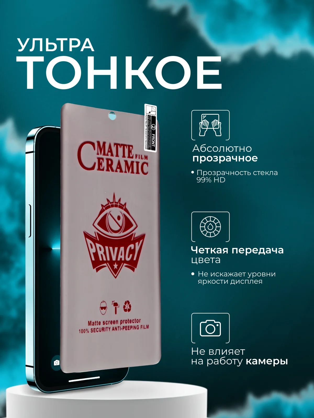 Керамическая пленка антишпион для Redmi Note 13 Pro Plus / Honor Magic 5 / Oppo Find X6