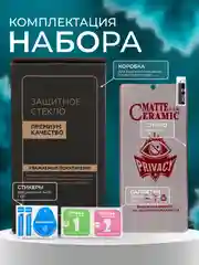 Керамическая пленка антишпион для Redmi Note 13 Pro Plus / Honor Magic 5 / Oppo Find X6