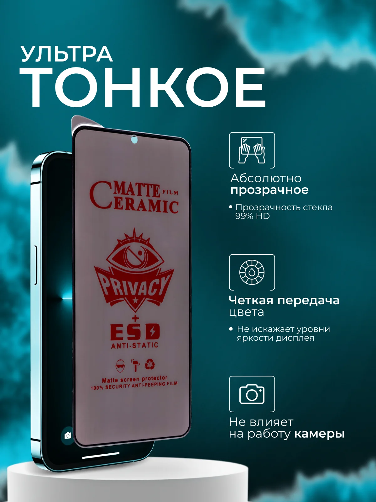 Керамическая пленка антишпион для Huawei Nova 11 / Nova 12 / Nova 12S / Samsung S21 Plus