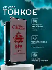 Керамическая пленка антишпион для Huawei Nova 11 / Nova 12 / Nova 12S / Samsung S21 Plus