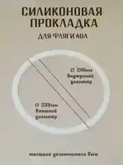 Силиконовая прокладка -уплотнитель для фляги и бидонов 40 литров