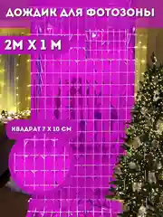 Фуксия фотозона на день рождения, шторка, дождик из фольги