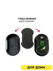 Губка обувная двухсторонняя
