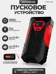 Красный пусковое зарядное устройство для автомобиля - 10 000 мАч, Jump Starter, бустер
