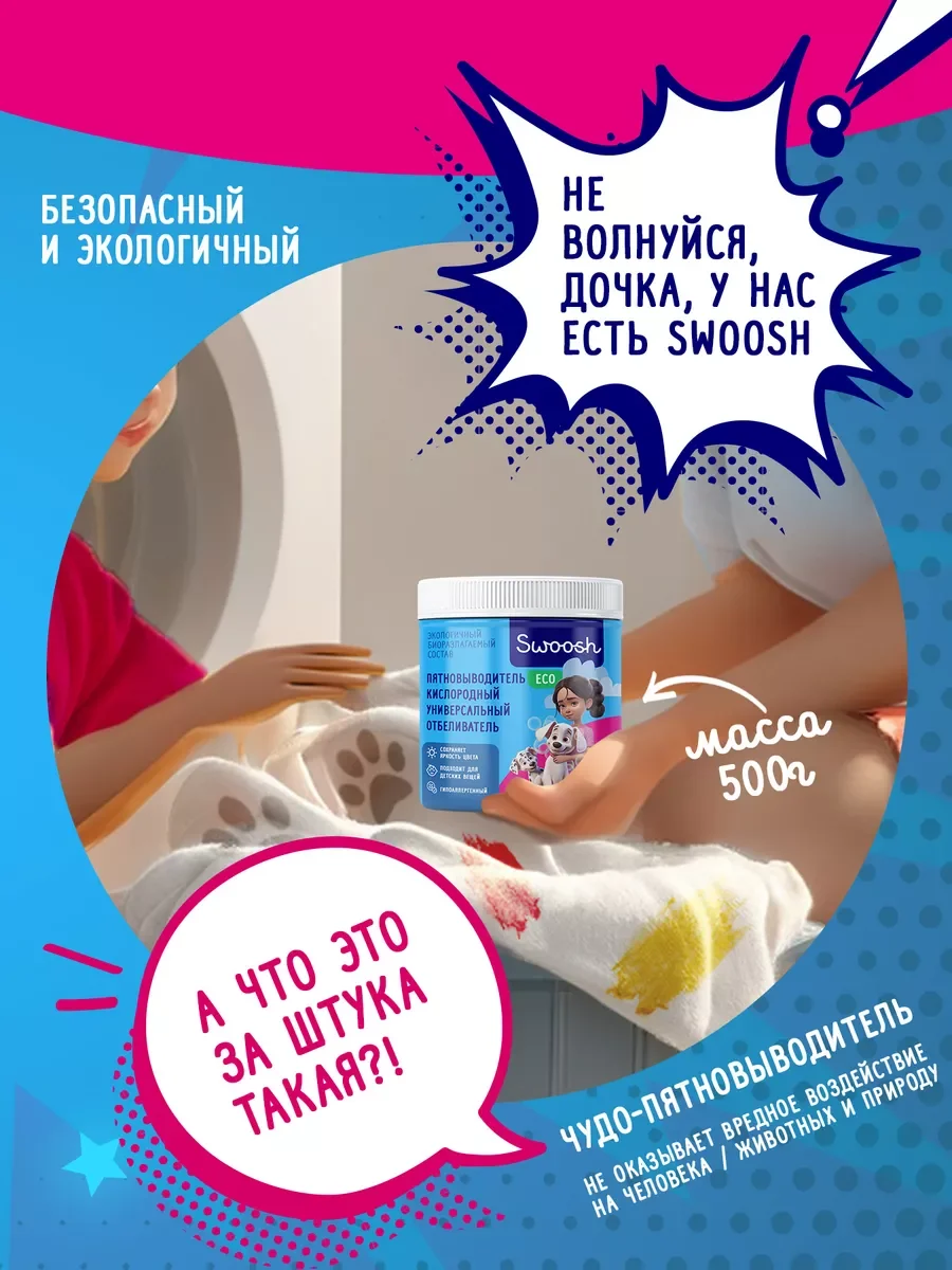 Пятновыводитель кислородный, универсальный отбеливатель Swoosh, 3 банки по 500 гр
