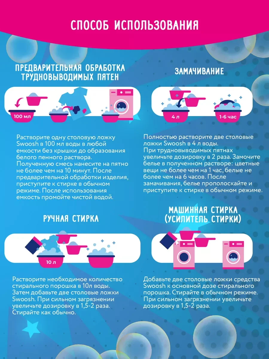 Пятновыводитель кислородный, универсальный отбеливатель Swoosh, 3 банки по 500 гр