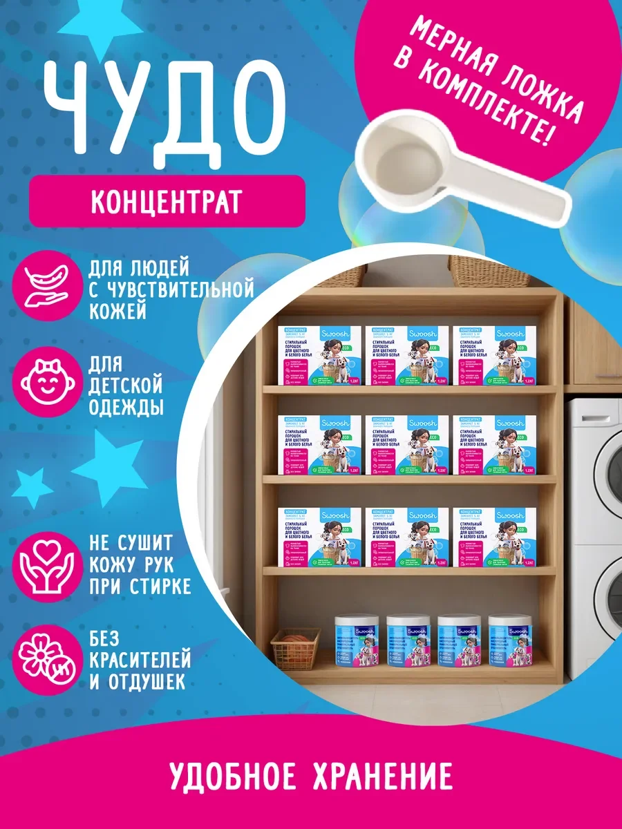 Стиральный порошок универсальный концентрированный Swoosh, 1,2 кг