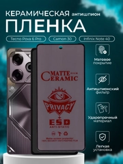 Антишпион пленка для Tecno Pova 6 Pro / Camon 30 / Infinix Note 40 ( Техно 6 инфиникс )