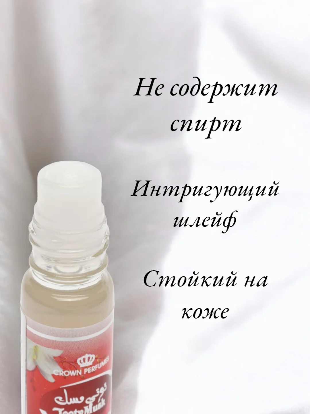 Арабские масляные концентрированные духи Al-Rehab, TOOTY MUSK, женские, 6мл