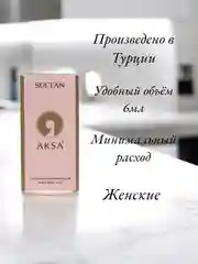 Арабские масляные духи Aksa Sultan for woman, 6мл