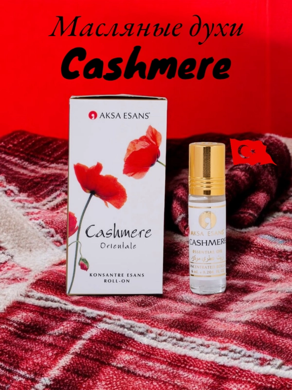 Арабские масляные духи Aksa "Cashmere" (Кашемир), концентрированные, 6мл
