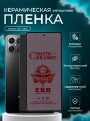 Защитная пленка антишпион для Honor X8 / X8A ( Хонор  х8а х8 ), матовая