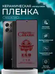 Защитная пленка антишпион для Honor X8 / X8A ( Хонор  х8а х8 ), матовая