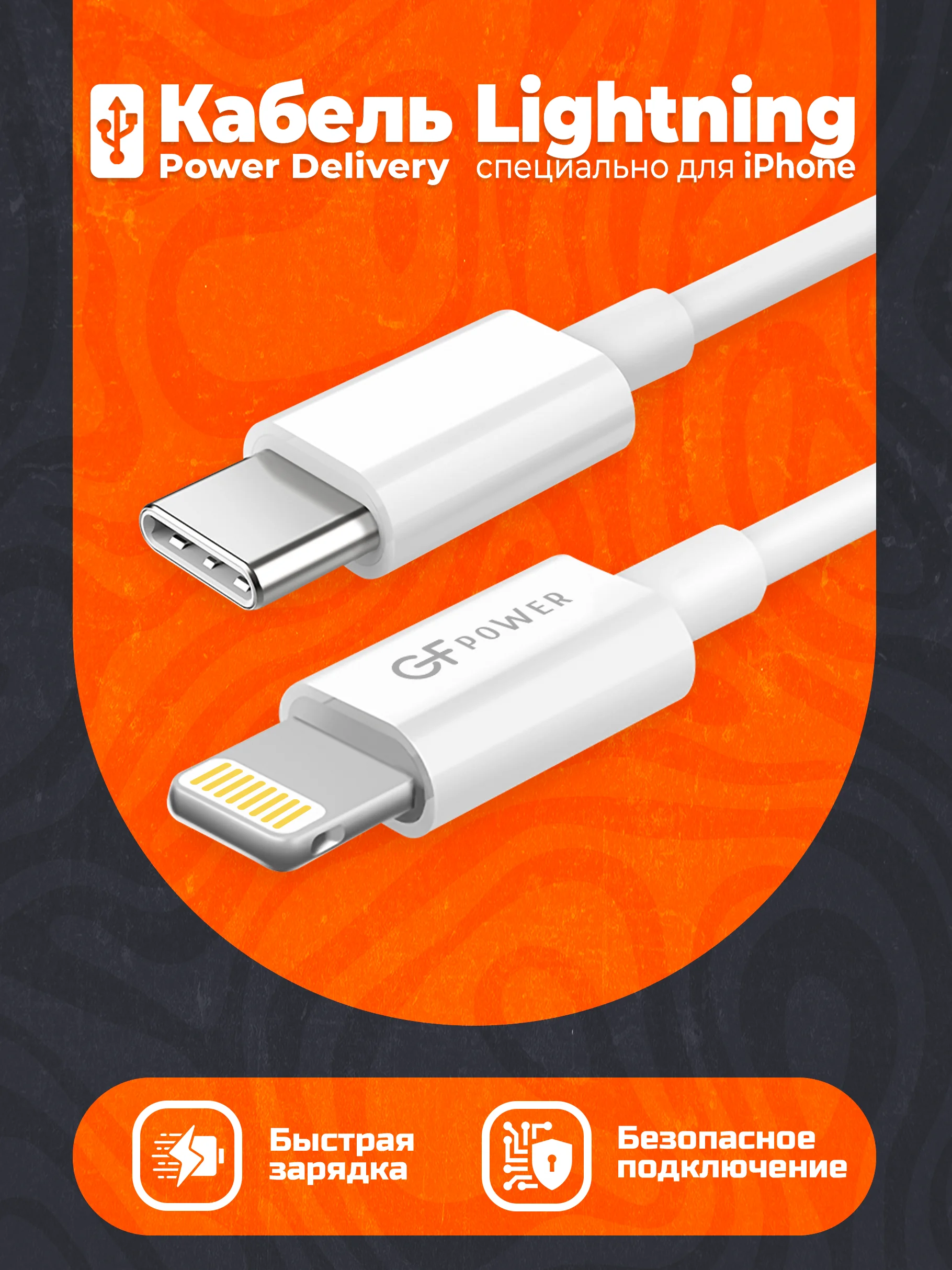 Кабель Type-C на Lightning "GFPower PD10L", 1 м, до 20Вт, белый, ПВХ