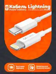Кабель Type-C на Lightning "GFPower PD10L", 1 м, до 20Вт, белый, ПВХ