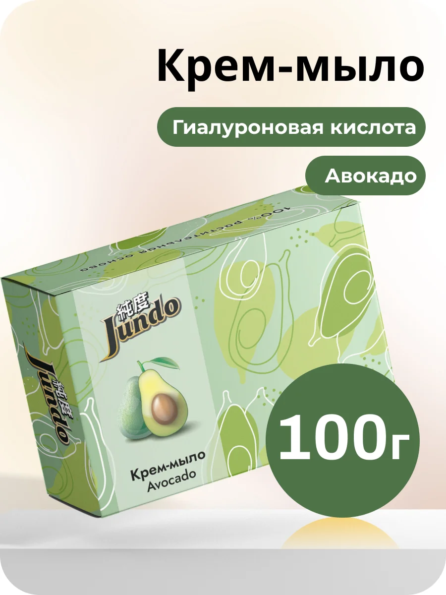 Крем-мыло Jundo Avocado 100 гр