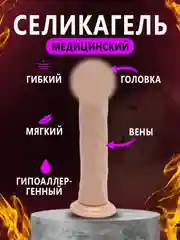 Бежевый фаллоимитатор на присоске, силиконовый фаллос, реалистичный член, маструбатор