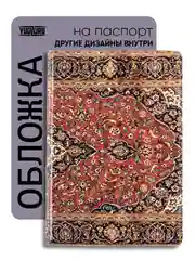 Бежевый обложка на паспорт с принтом