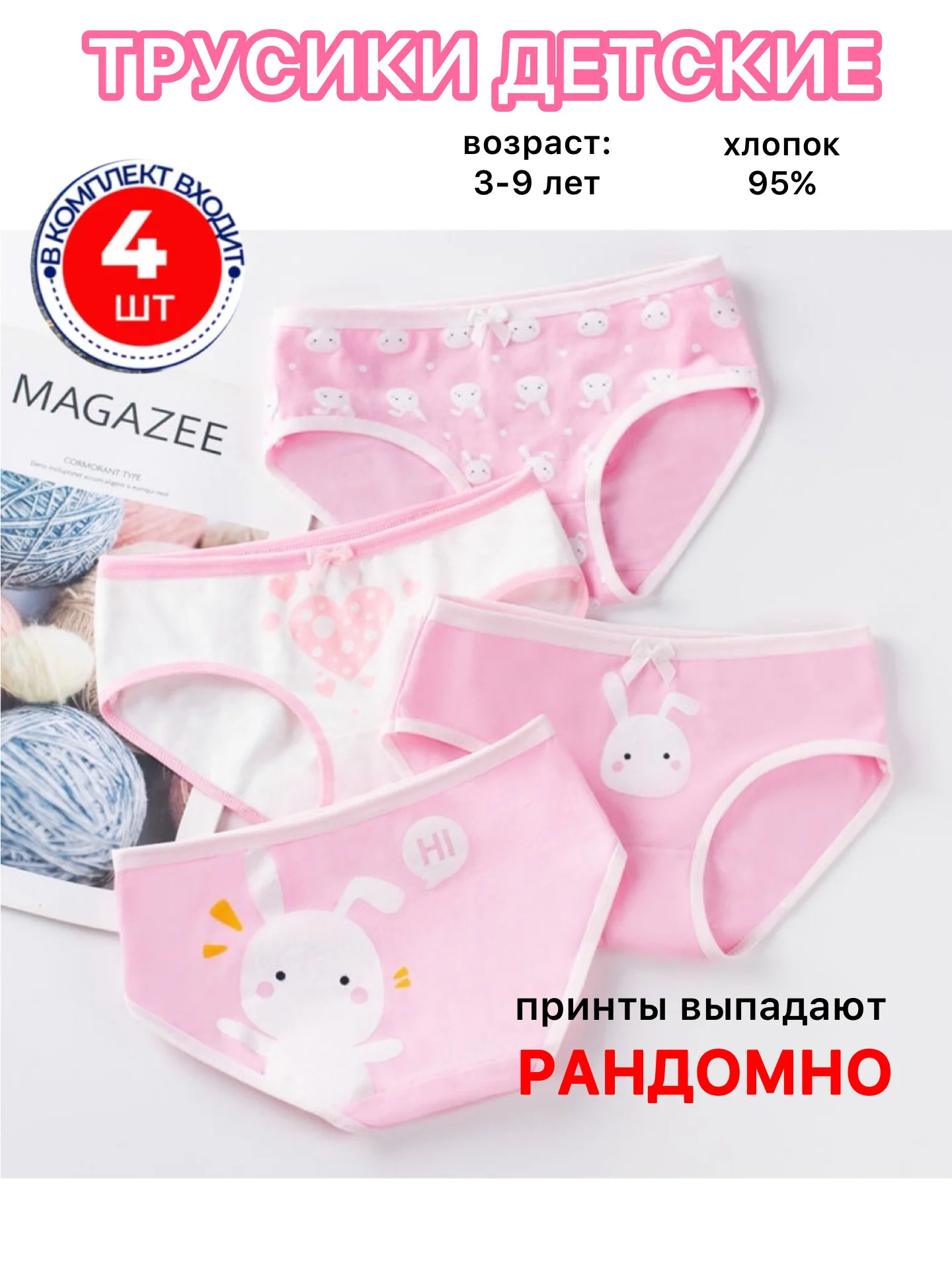 Разноцветный трусы для девочки, трусики детские