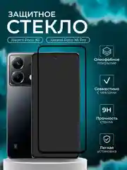 Защитное стекло для Xiaomi Poco X6 / Poco X6 PRO ( Поко Х6/ Х6 Про)