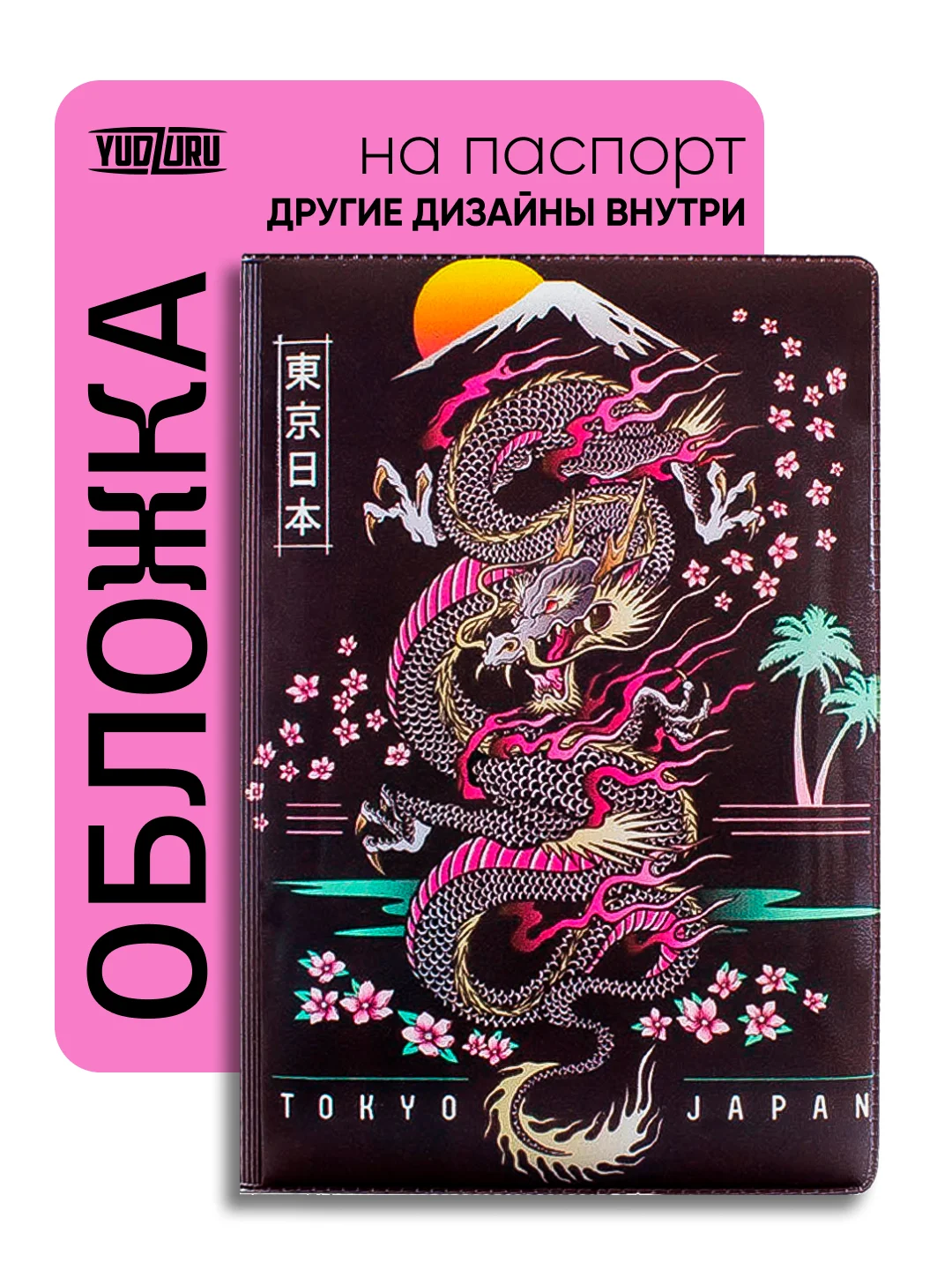 Тёмно-розовый обложка на паспорт с принтом
