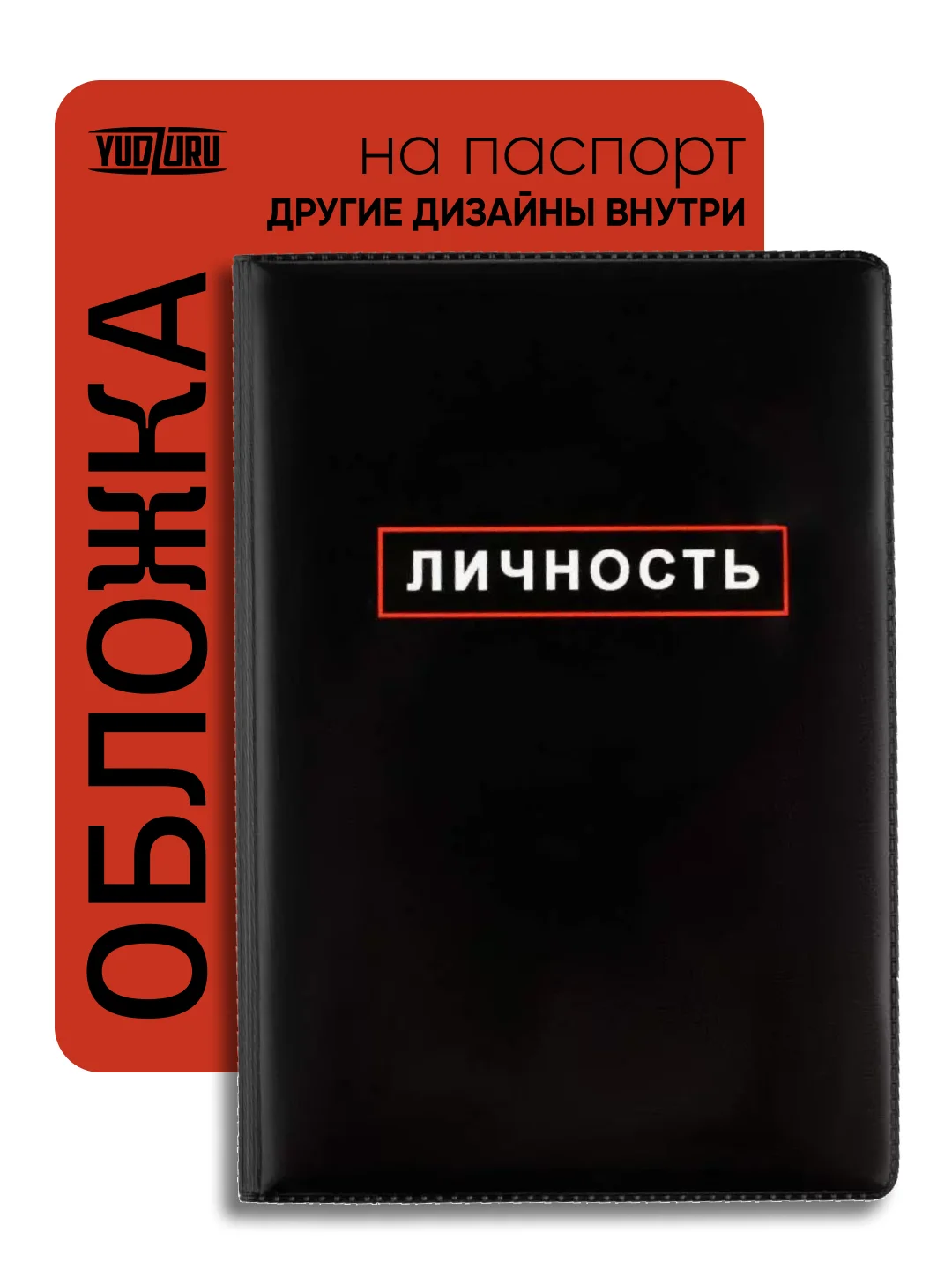 Черный обложка на паспорт твёрдая с принтом