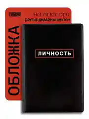 Черный обложка на паспорт твёрдая с принтом