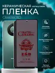 Защитная пленка для Huawei Nova Y90 ( Хуавей нова игрек 90 антишпион )