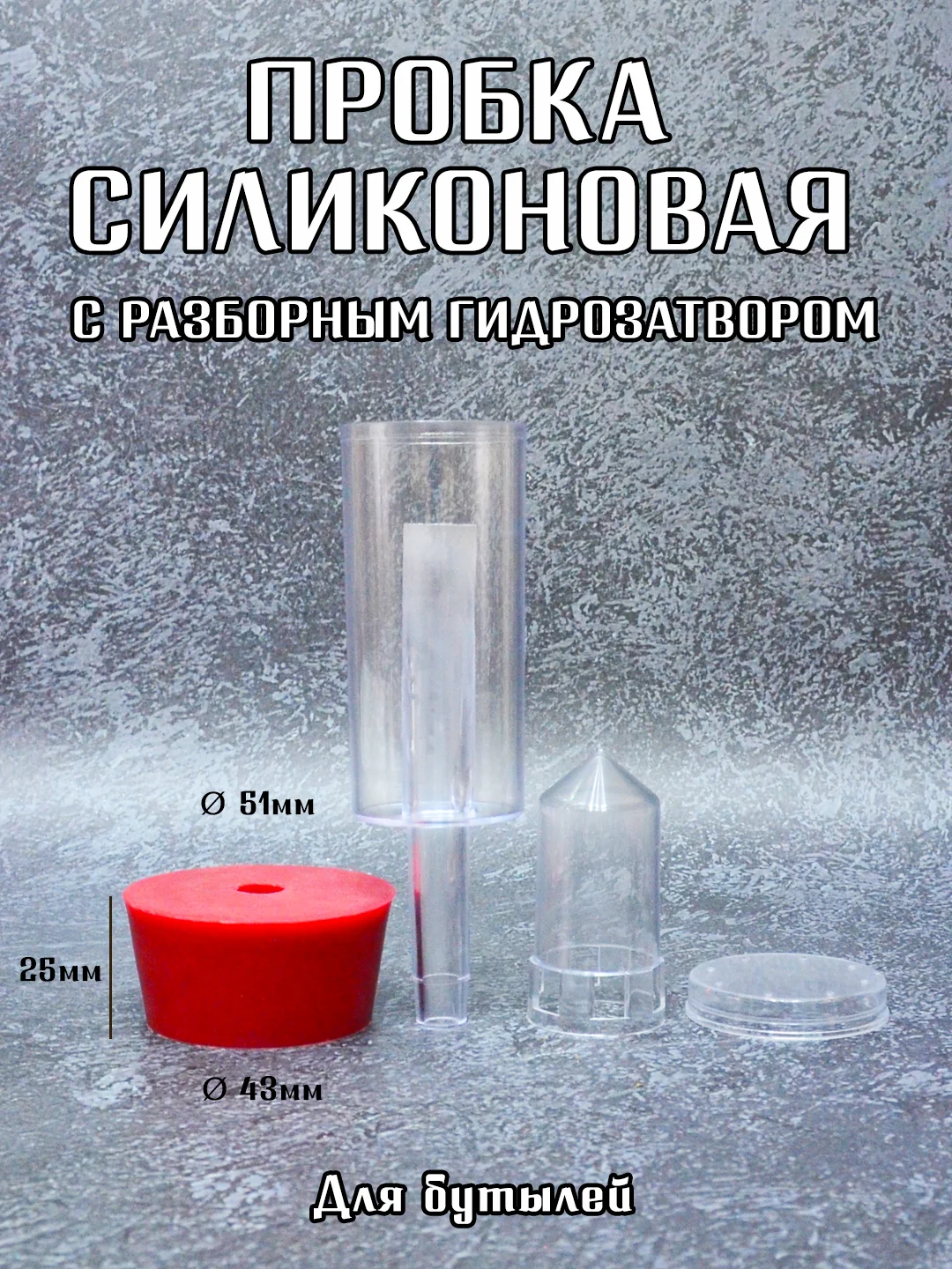 Багровый силиконовая пробка для бутылей, пробка с гирозатвором трехсекционным для брожения