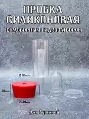 Багровый силиконовая пробка для бутылей, пробка с гирозатвором  трехсекционным для брожения