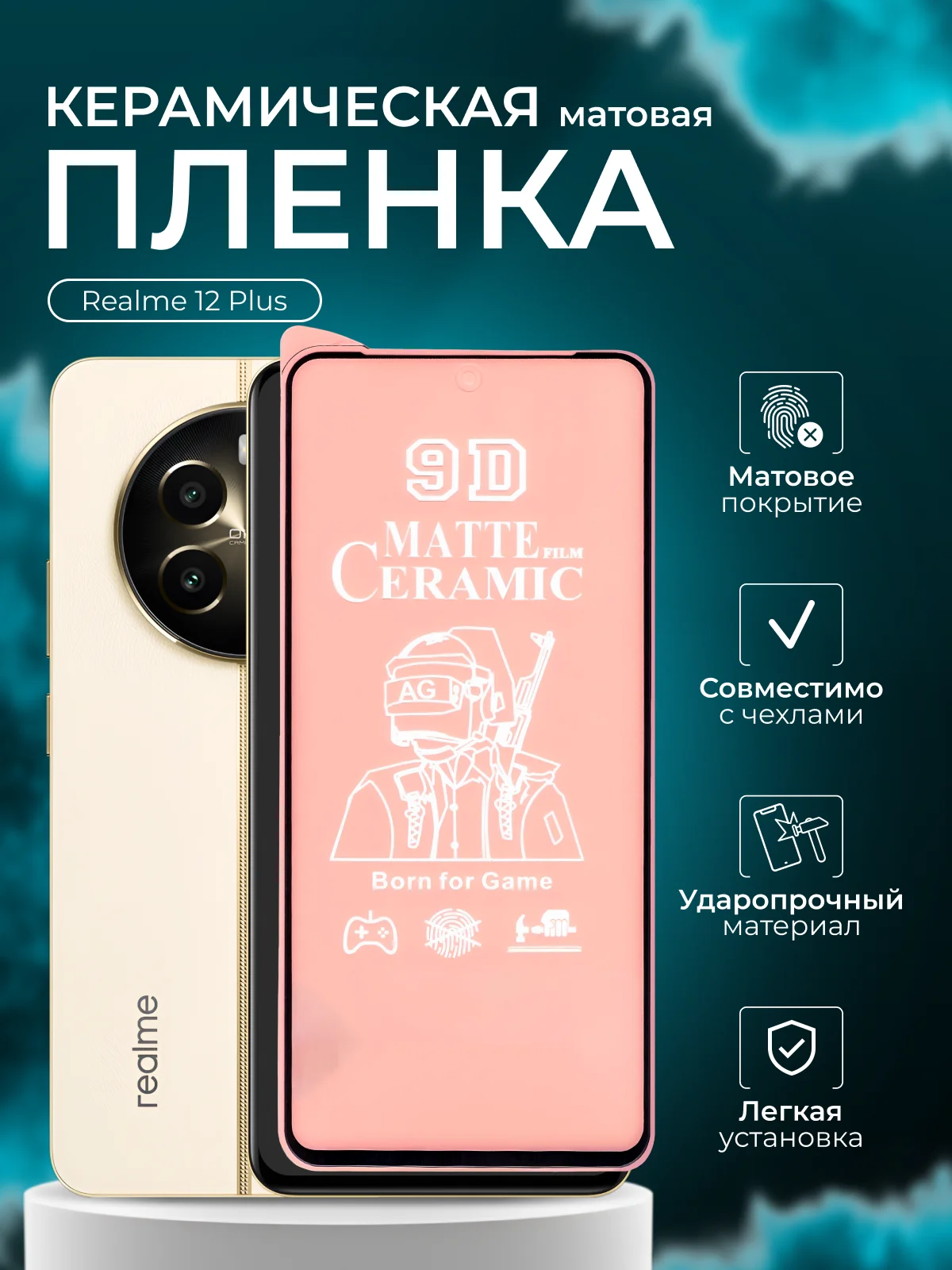 Защитная пленка Realme 12+ / Realme 12 Plus ( Реалми 12 плюс ), матовая