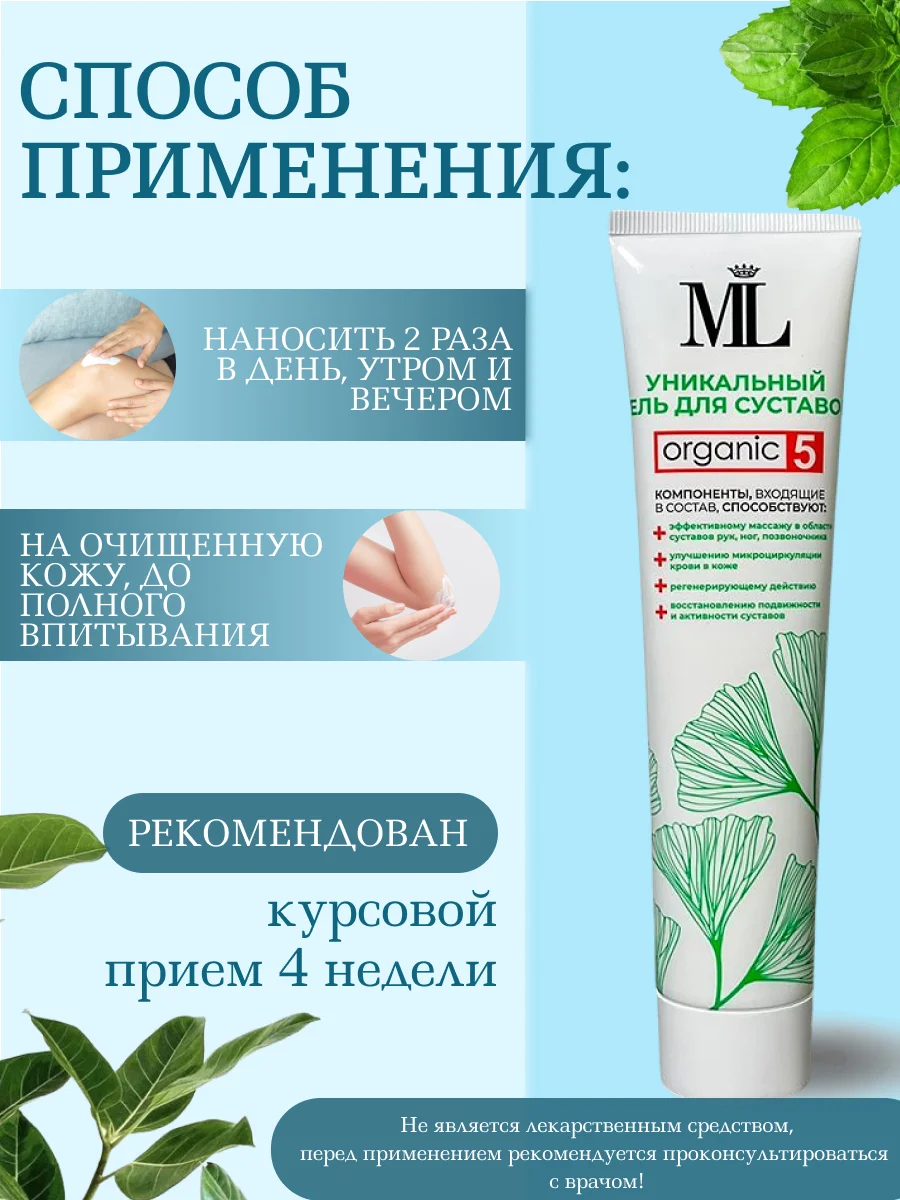 Гель для восстановления подвижности суставов MaikLoriss
