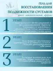 Гель для восстановления подвижности суставов MaikLoriss