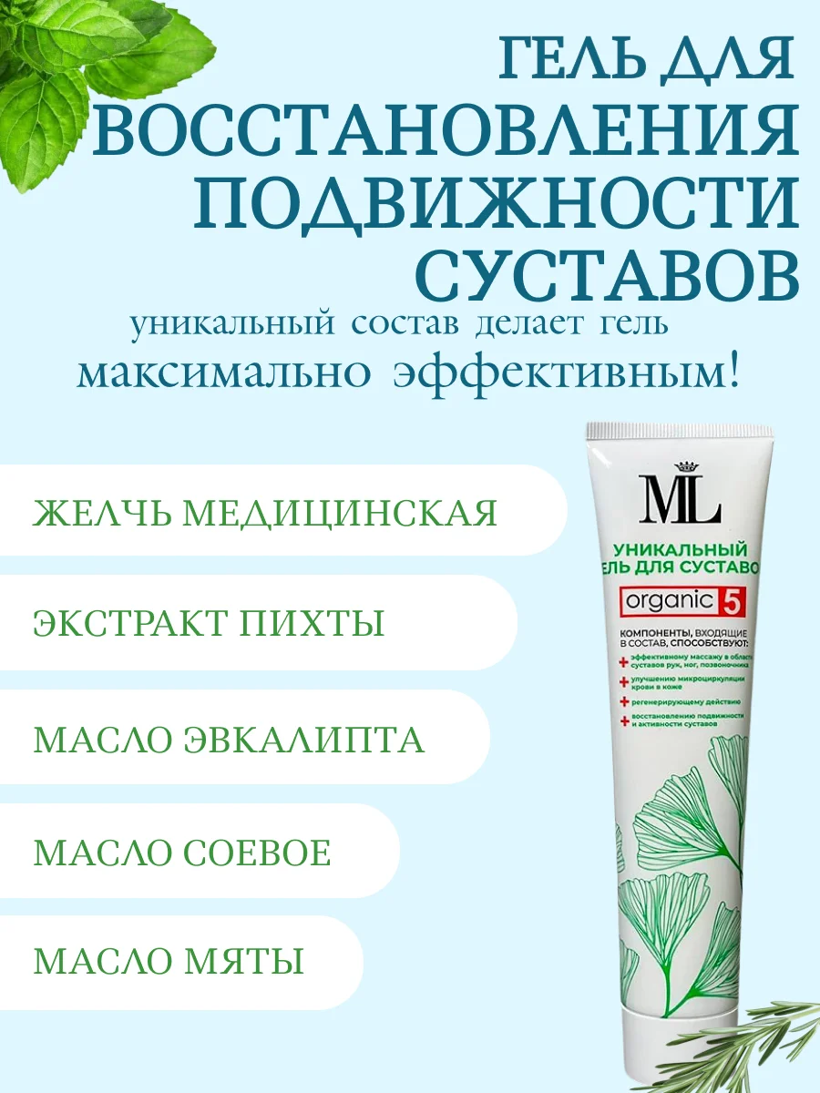 Гель для восстановления подвижности суставов MaikLoriss