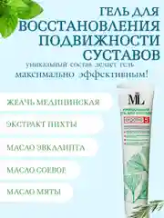 Гель для восстановления подвижности суставов MaikLoriss