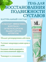 Гель для восстановления подвижности суставов MaikLoriss
