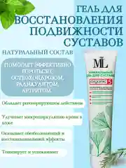 Гель для восстановления подвижности суставов MaikLoriss