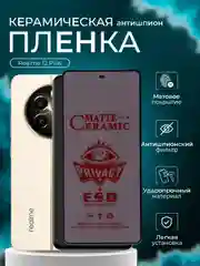 Керамическая  пленка антишпион для  Realme 12+ / Realme 12 Plus ( Реалми 12 плюс )