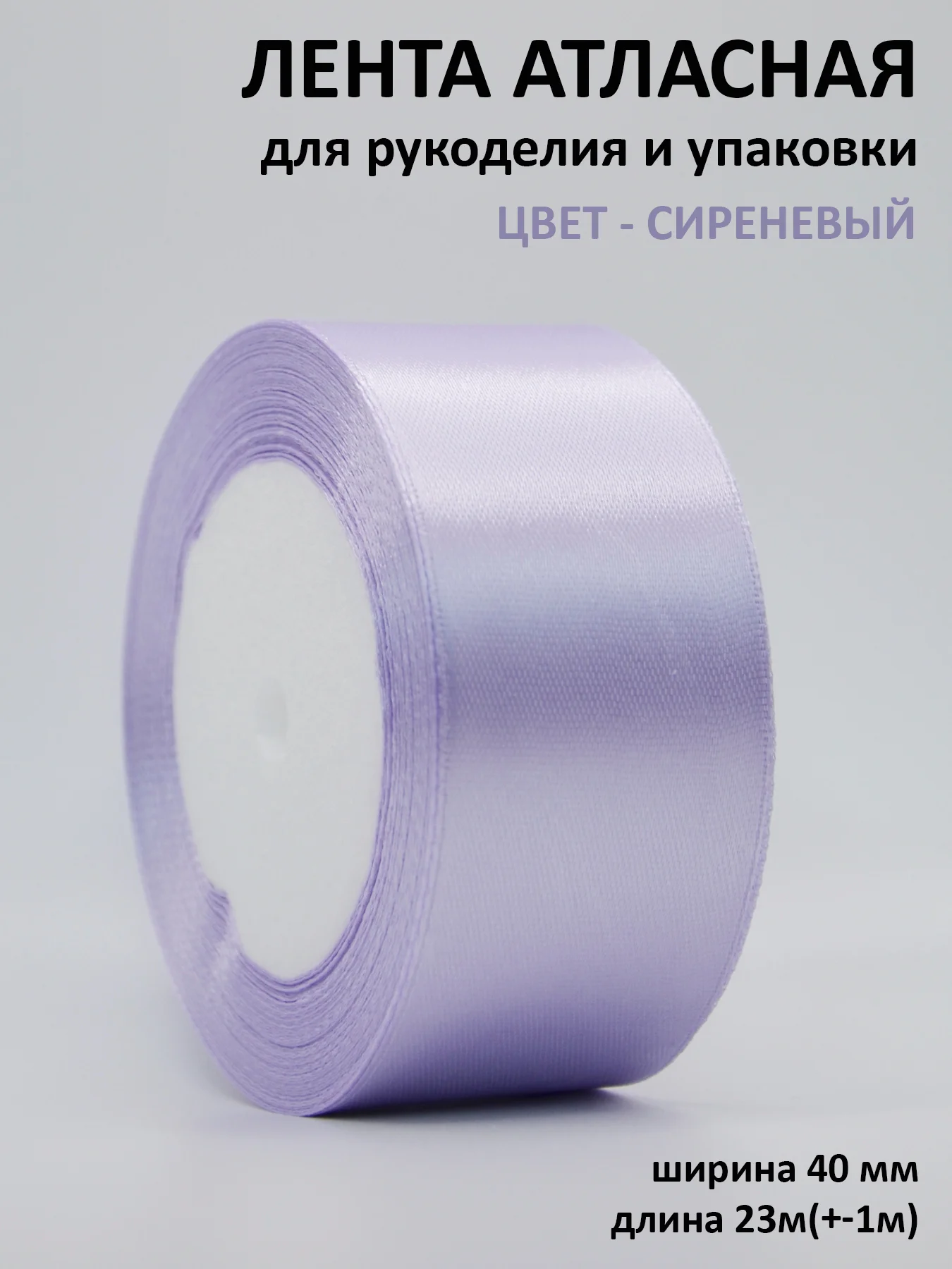 Пурпурный лента атласная, 40 мм, рулон 22 м, лента атласная, ширина 4 см