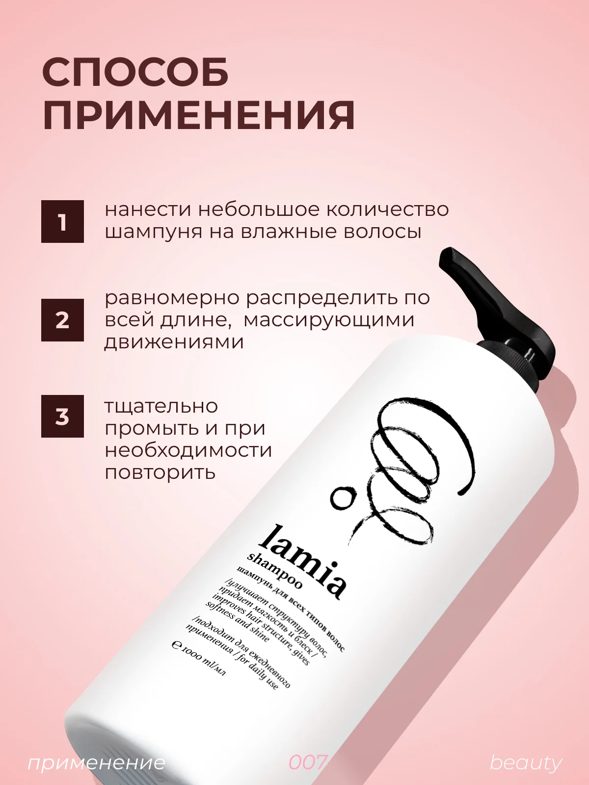 Шампунь для волос Lamia 1л