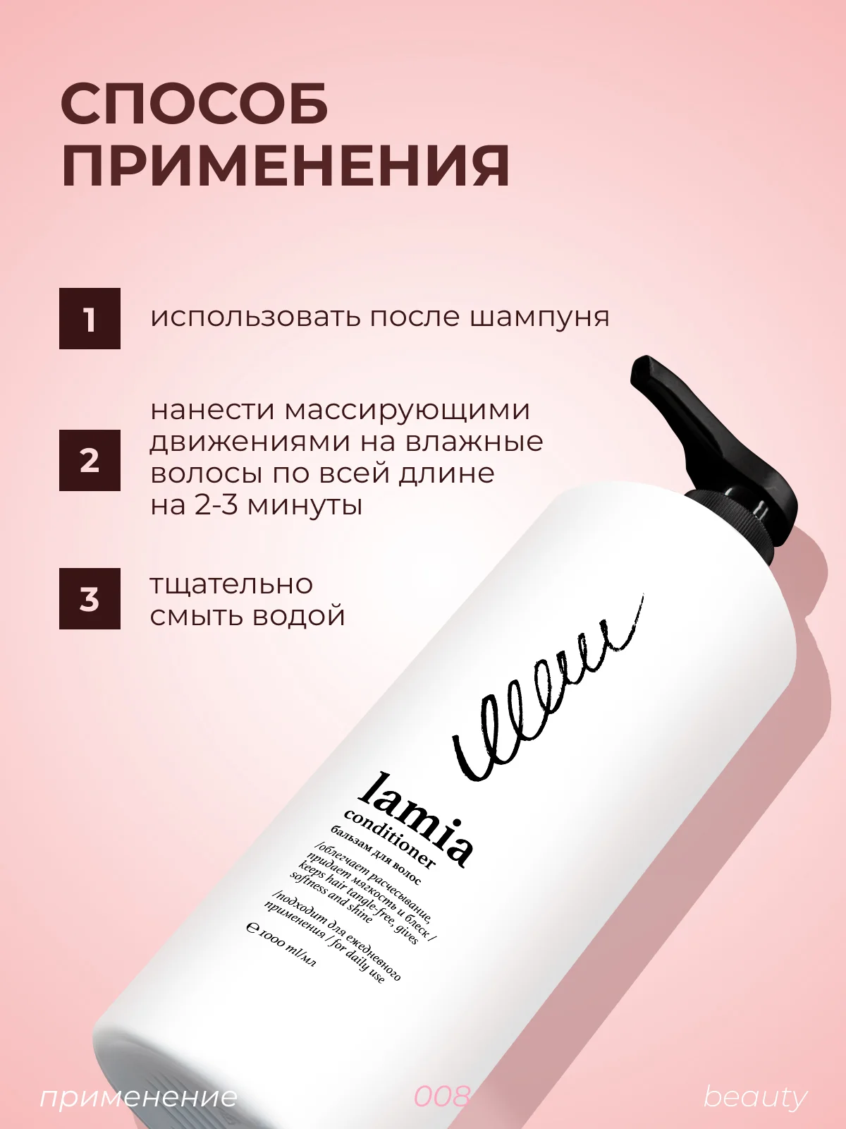 Бальзам-кондиционер для волос Lamia, 1 л