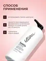 Бальзам-кондиционер для волос Lamia, 1 л