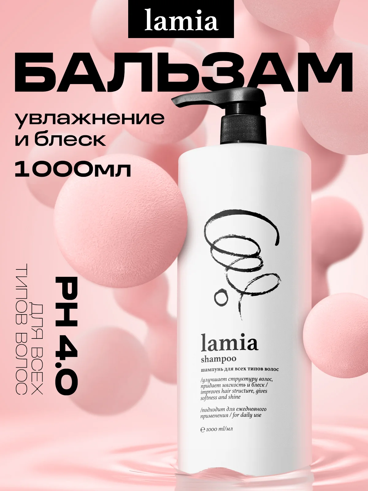 Бальзам-кондиционер для волос Lamia, 1 л