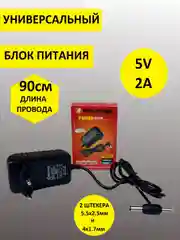Блок питания для ТВ приставок MRM-502 5V 2A 5.5mm/4.0mm / 5в 2а