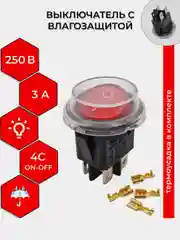 Выключатель клавишный С ВЛАГОЗАЩИТОЙ 250V 3А (4с) ON-OFF красный (+ клеммы и термоусадка)