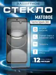 Черный защитное матовое стекло для Tecno Spark 30C (Техно Спарк 30С)