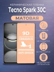Защитная керамическая пленка матовая Tecno Spark 30C (Техно Спарк 30С)
