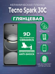Защитная керамическая пленка Tecno Spark 30C (Техно Спарк 30С)