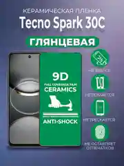 Черный защитная керамическая пленка Tecno Spark 30C (Техно Спарк 30С)