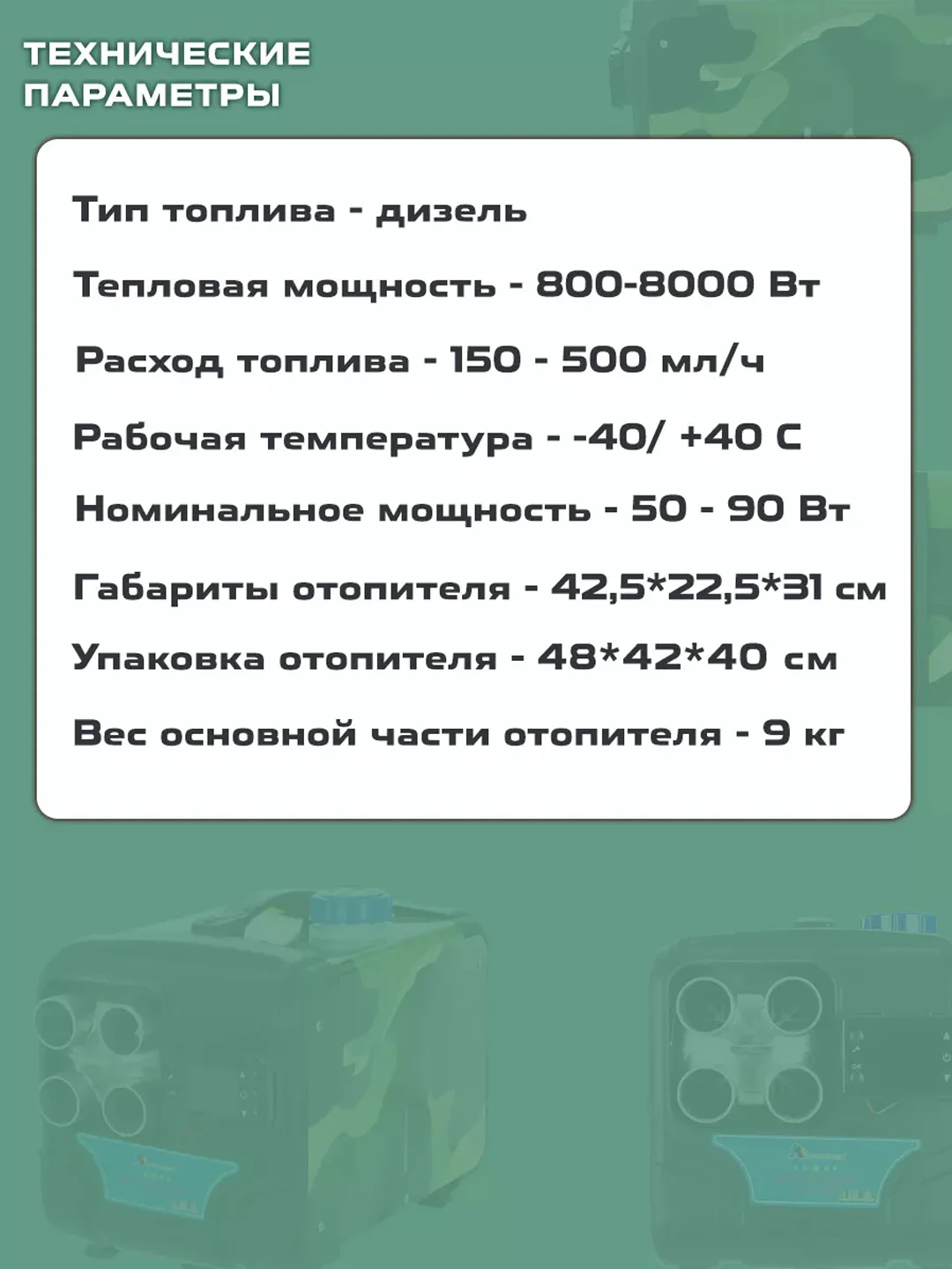 Автономный дизельный отопитель "Автосила Тепла" 12/24/220В 8 кВт
